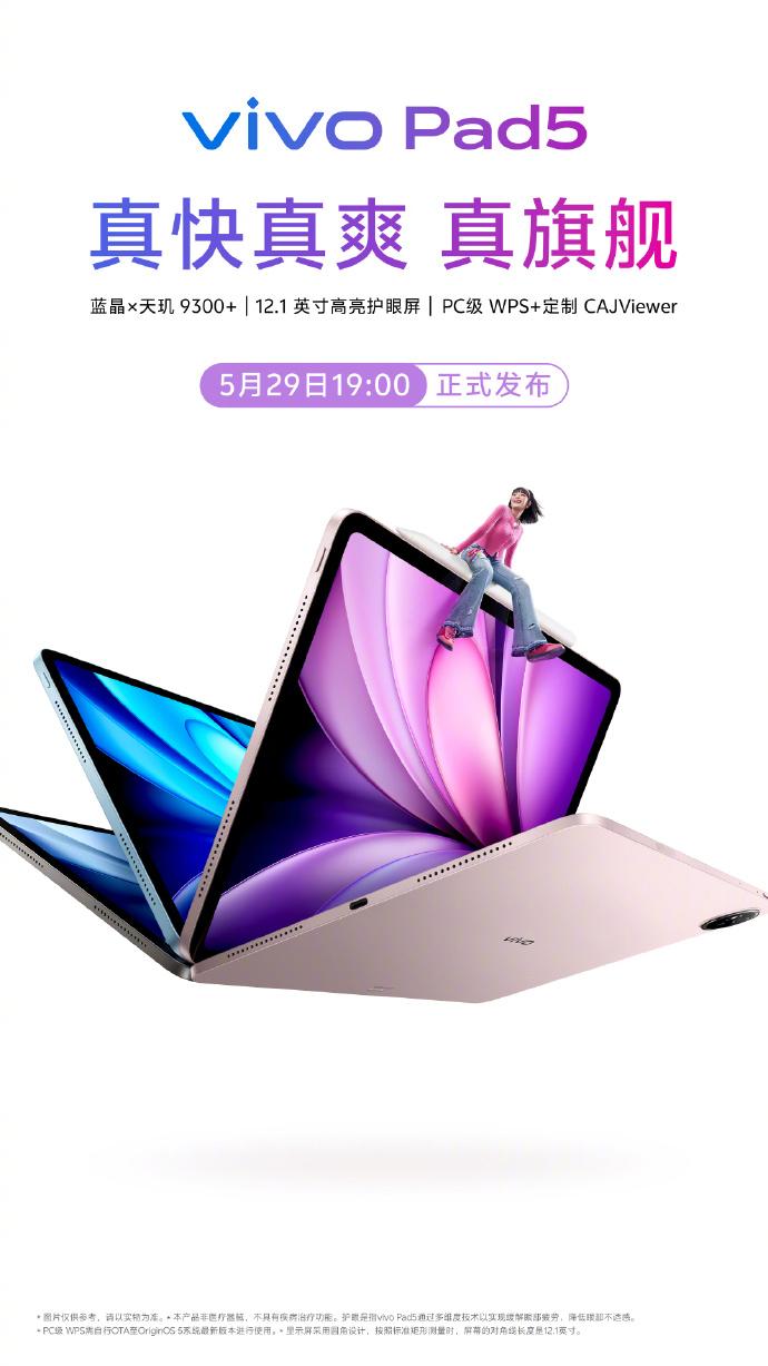 vivo Pad 5 搭载天玑 9300+ 处理器，预计于X月X日发布